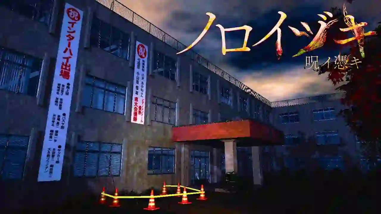 Horror game 'Noroidzuki' set in a creepy rural high school