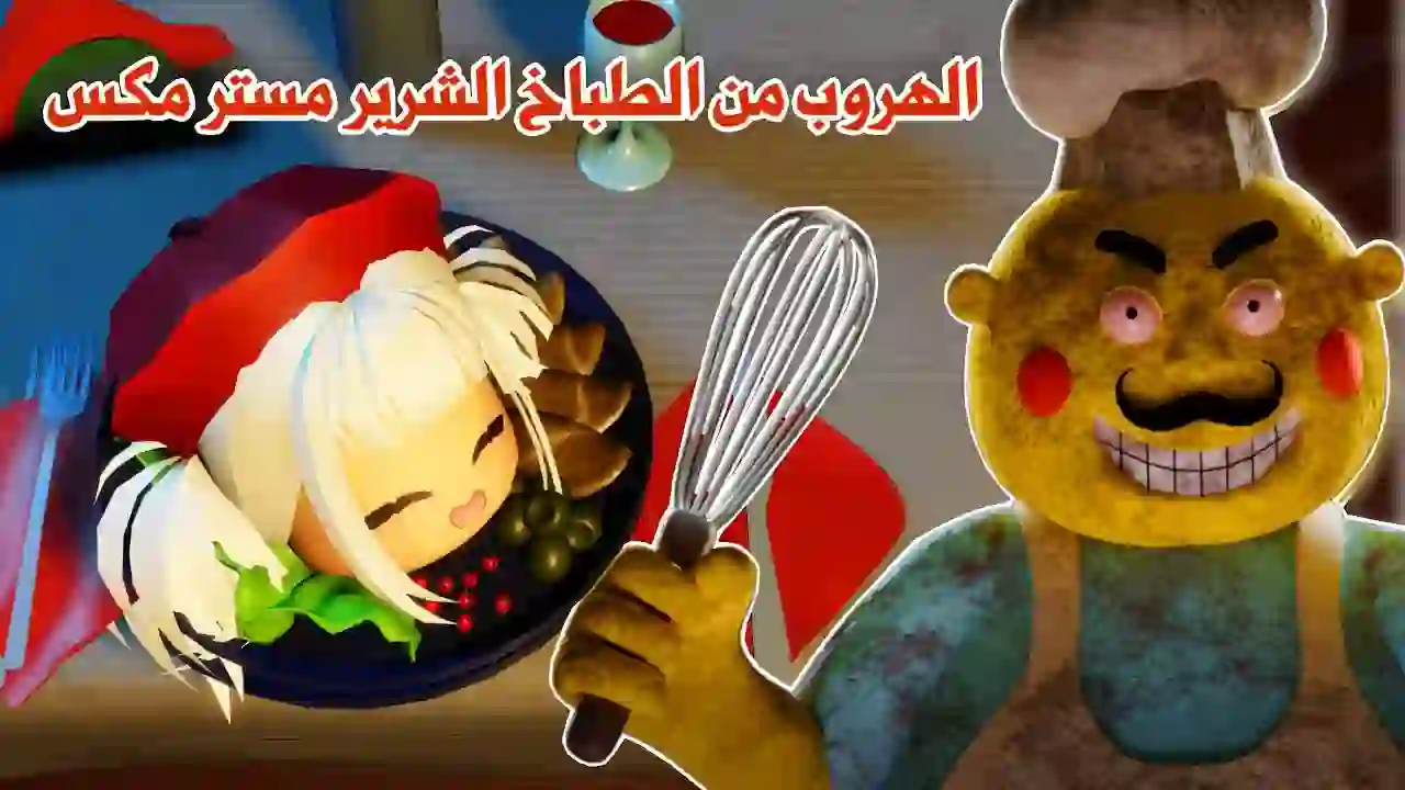 The evil cook Mr. Mix kidnapped us😭Do you guess if we could escape or not😰?! | mr mix | Roblox