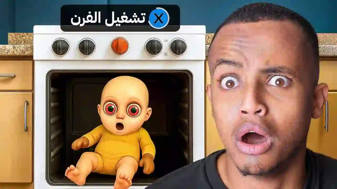 The worst babysitter 🍼💀the baby in yellow I