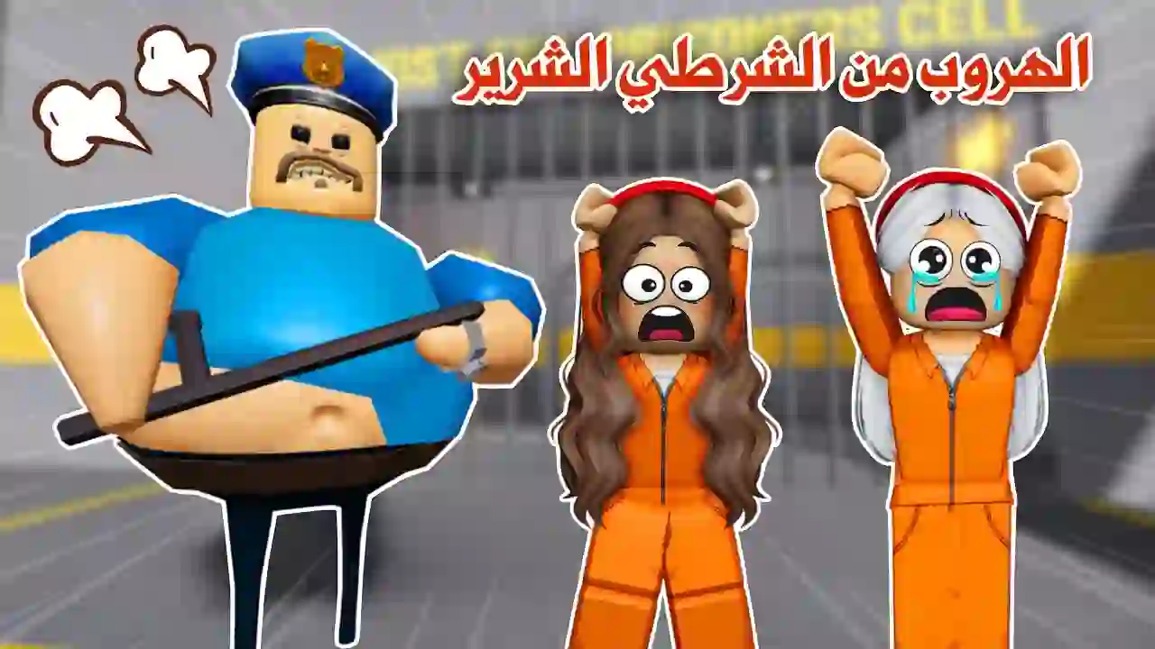 Lana and I were imprisoned in the evil policeman's prison😭Do you guess if we could escape or not😰🏃‍♀️?! | escape prison | Roblox