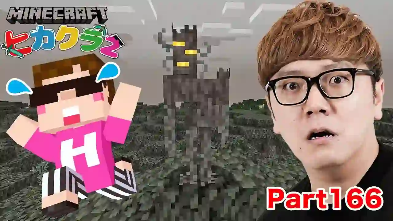 【Hikakura 2】Part166 - I went on an adventure in the new biome 'Pale Garden' which is the scariest update ever and Creeky was too scary...【Minecraft】【Minecraft Bedrock Edition】#Hikakin